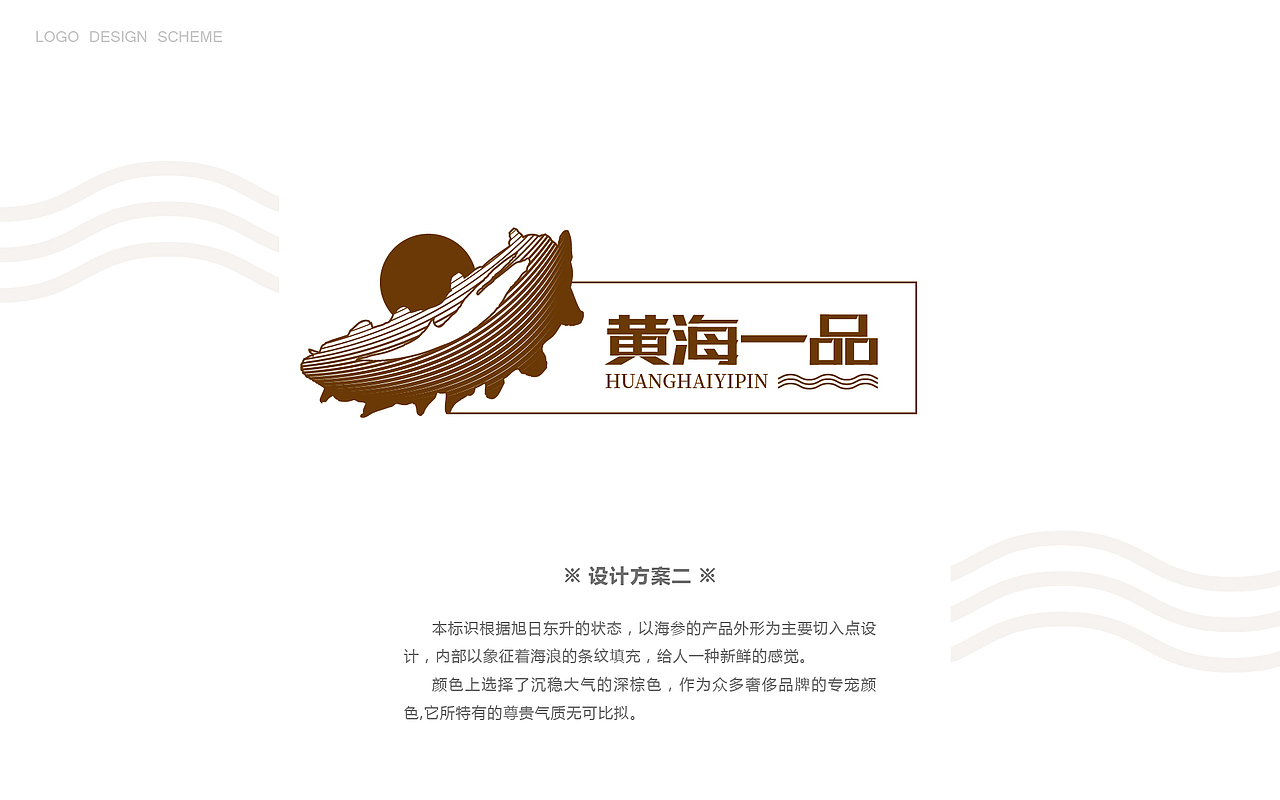 黄海一品 标识设计（图ZMzUwODQ0ODM2） - Logo - 站酷设计师elaine14623原创素材 - 站酷ZCOOL