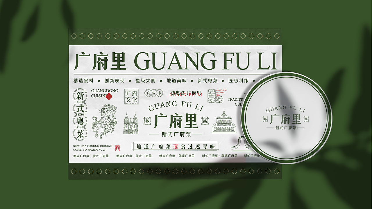 新式粤菜品牌全案（图ZMzEwMzc4Nzg0） - 品牌 - 站酷设计师yAnnnii原创素材 - 站酷ZCOOL