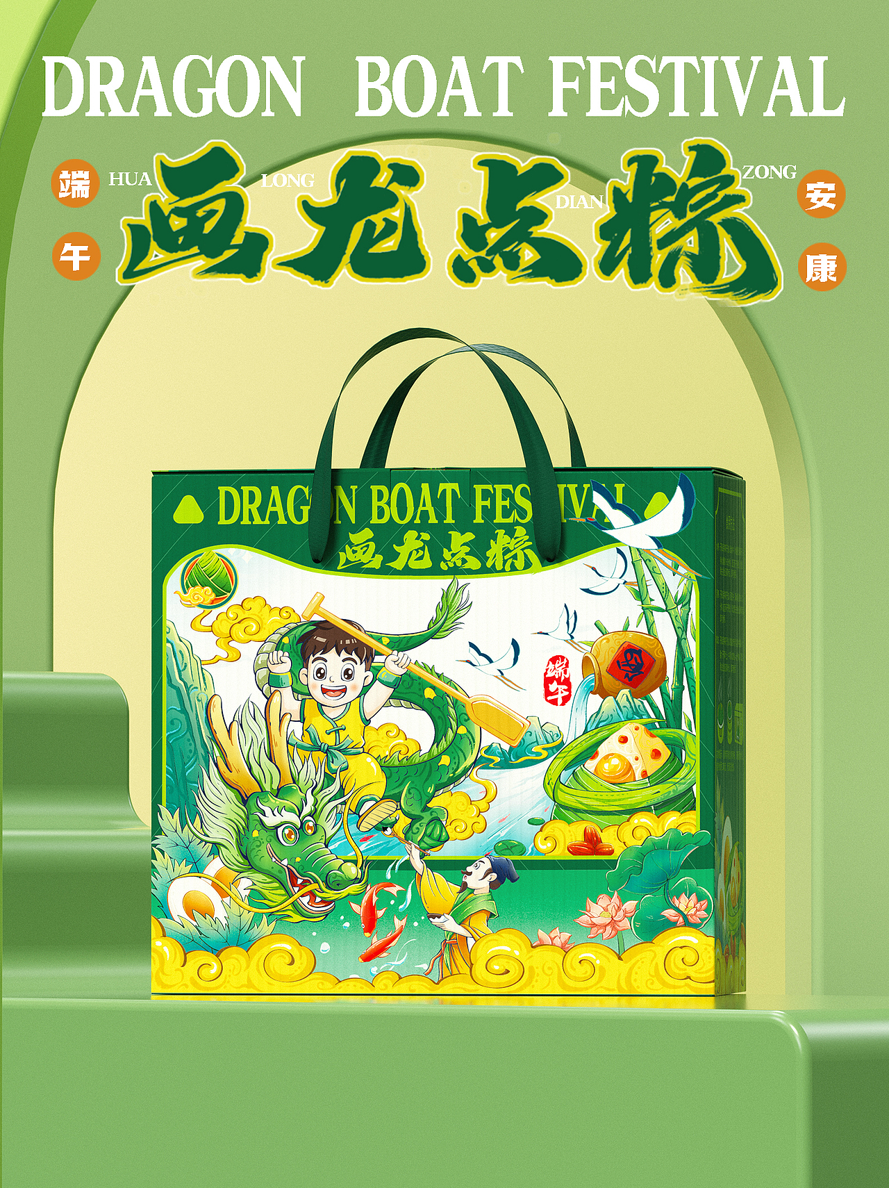 潮喜年端午节礼盒—粽妙夏天×画龙点粽