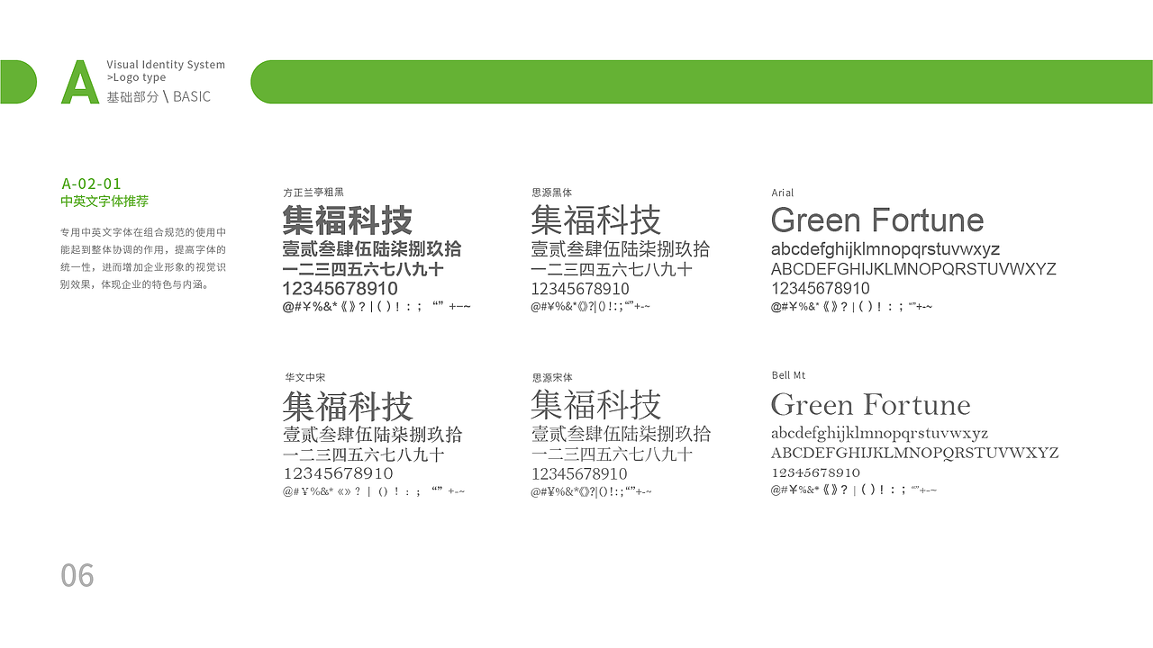 集福科技-品牌VIS视觉识别系统手册