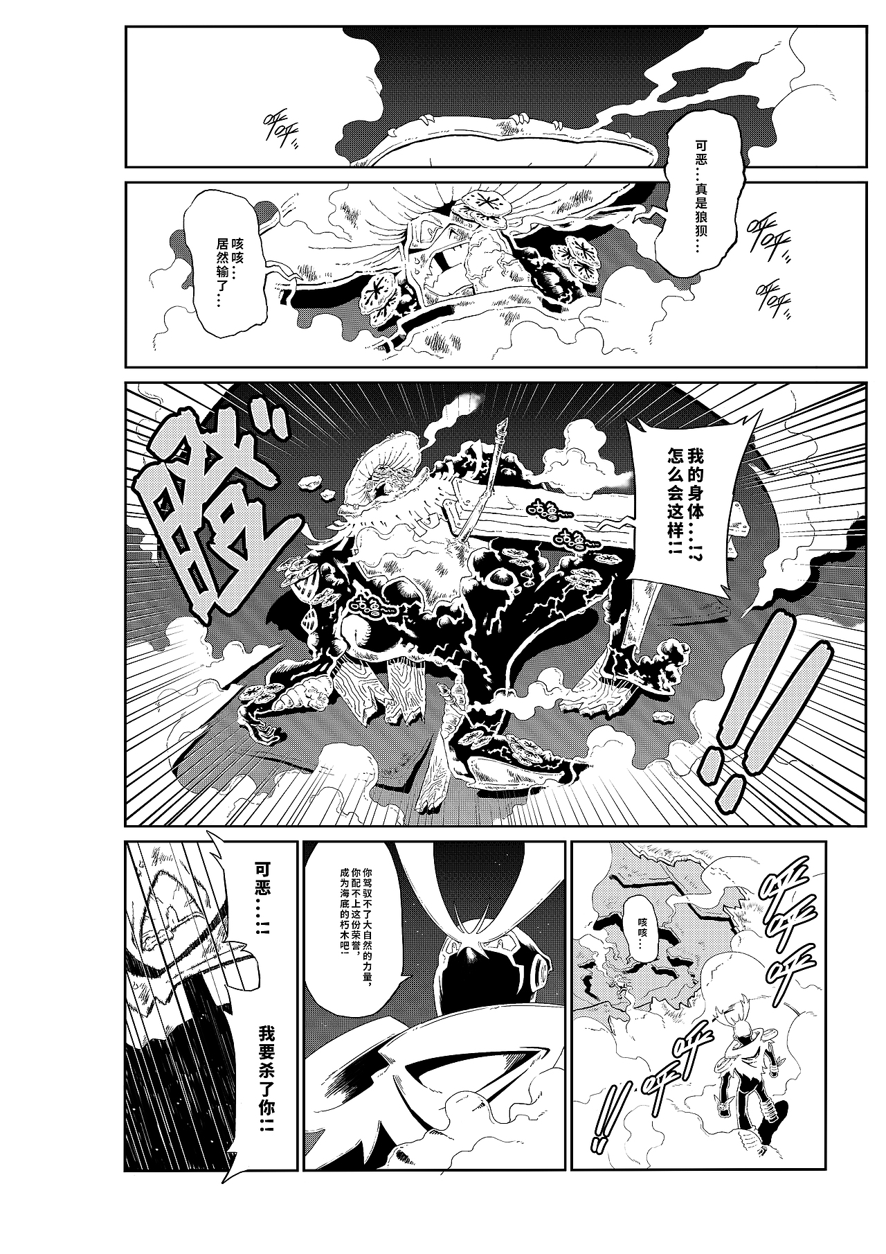 短篇黑白漫画《GARDENERS:叶绿武装》（图ZMzM2OTA2OTI0） - 短篇/格漫 - 站酷设计师杰森荷原创素材 - 站酷ZCOOL