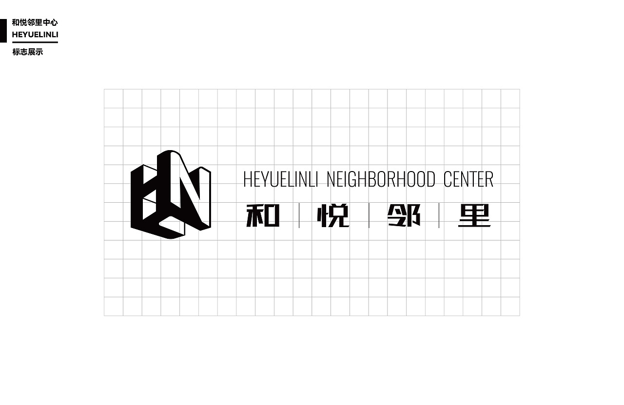 和悦邻里中心提案