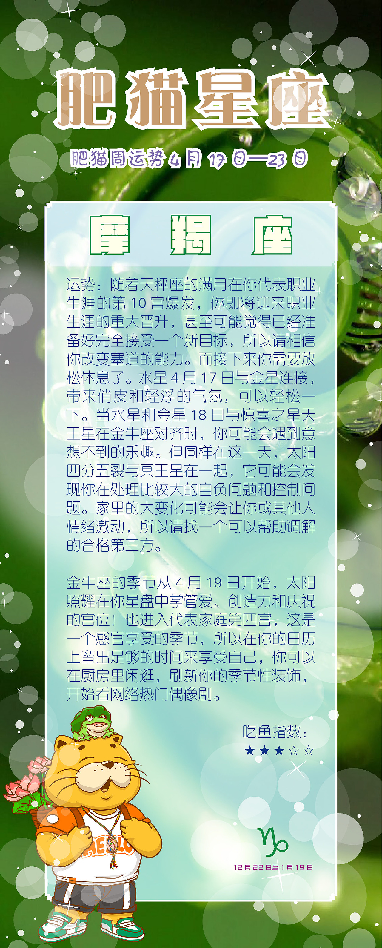 肥猫星座运势2022年4月17日-23日（图ZMjk3MzU2Mzg0） - 海报 - 站酷设计师jackeino原创素材 - 站酷ZCOOL