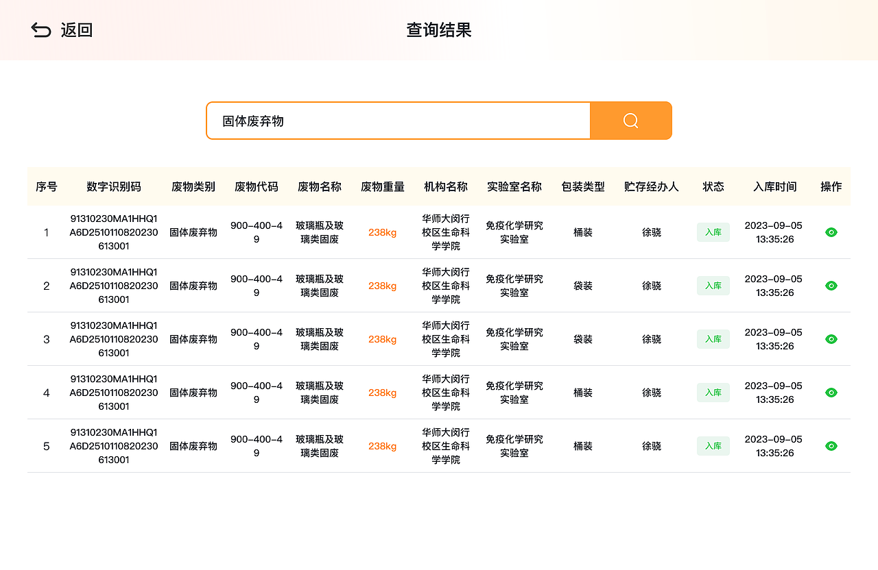 智能危化品出入库管理平台-Pad客户端（图ZMzY5MTExNzc2） - 软件界面 - 站酷设计师宇创设计789原创素材 - 站酷ZCOOL
