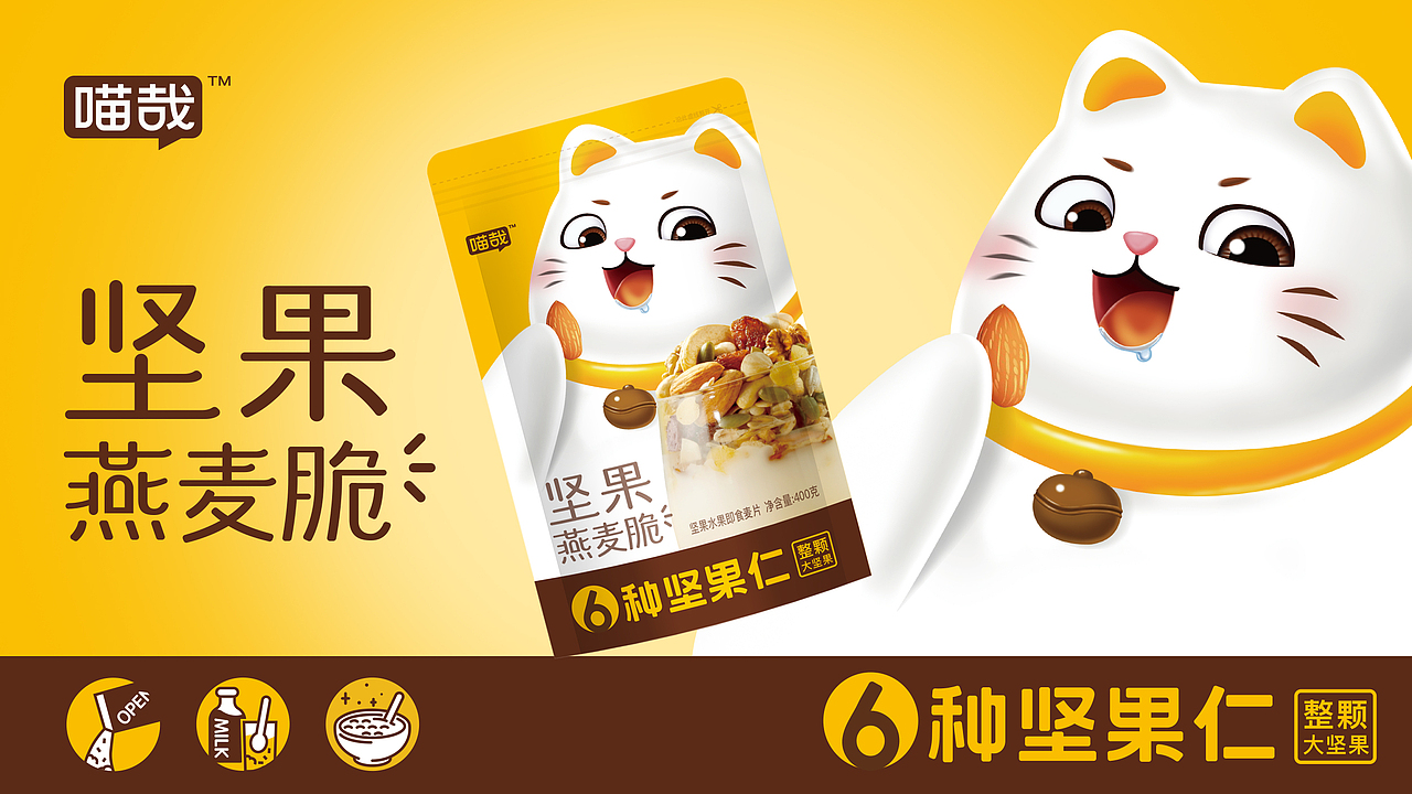 喵哉燕麦脆包装设计（图ZMzU1ODM4ODg0） - 包装 - 站酷设计师哇力原创素材 - 站酷ZCOOL