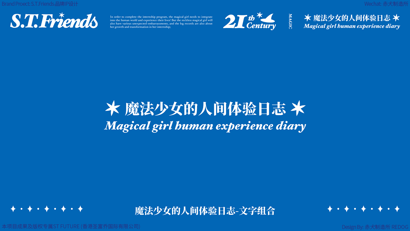S.T.Friends｜孵化大众商业应用价值的IP品牌全案（图ZMzQ0ODc3Mjky） - IP形象 - 站酷设计师赤犬制造所REDOG原创素材 - 站酷ZCOOL