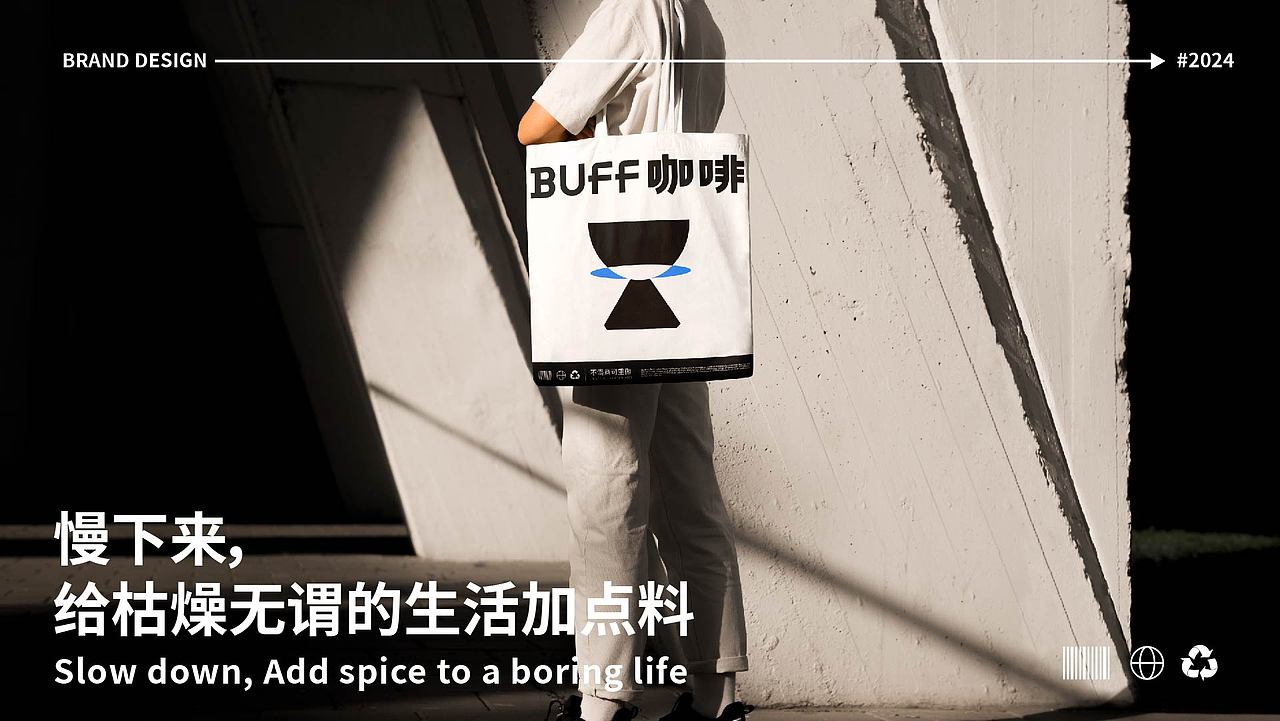 BUFF咖啡品牌设计