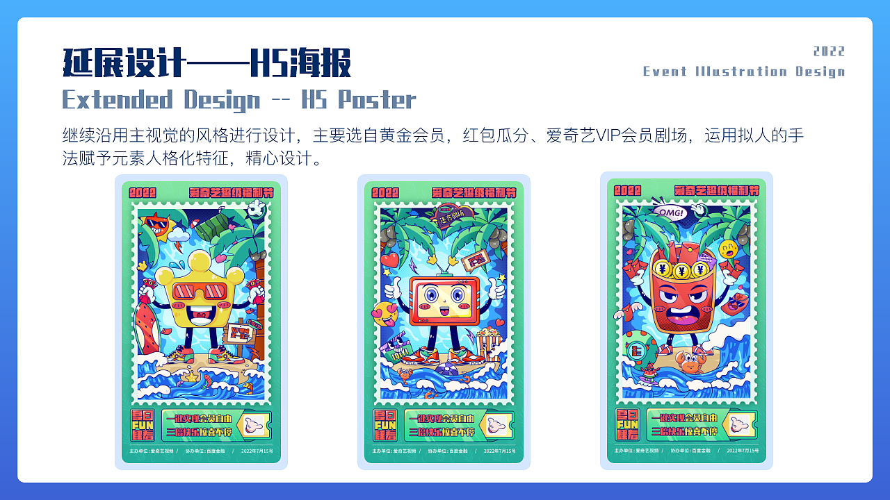 爱奇艺夏日FUN肆看 - 视觉系列设计（图ZMzA0NzQyMDM2） - 其他UI - 站酷设计师百川归一原创素材 - 站酷ZCOOL