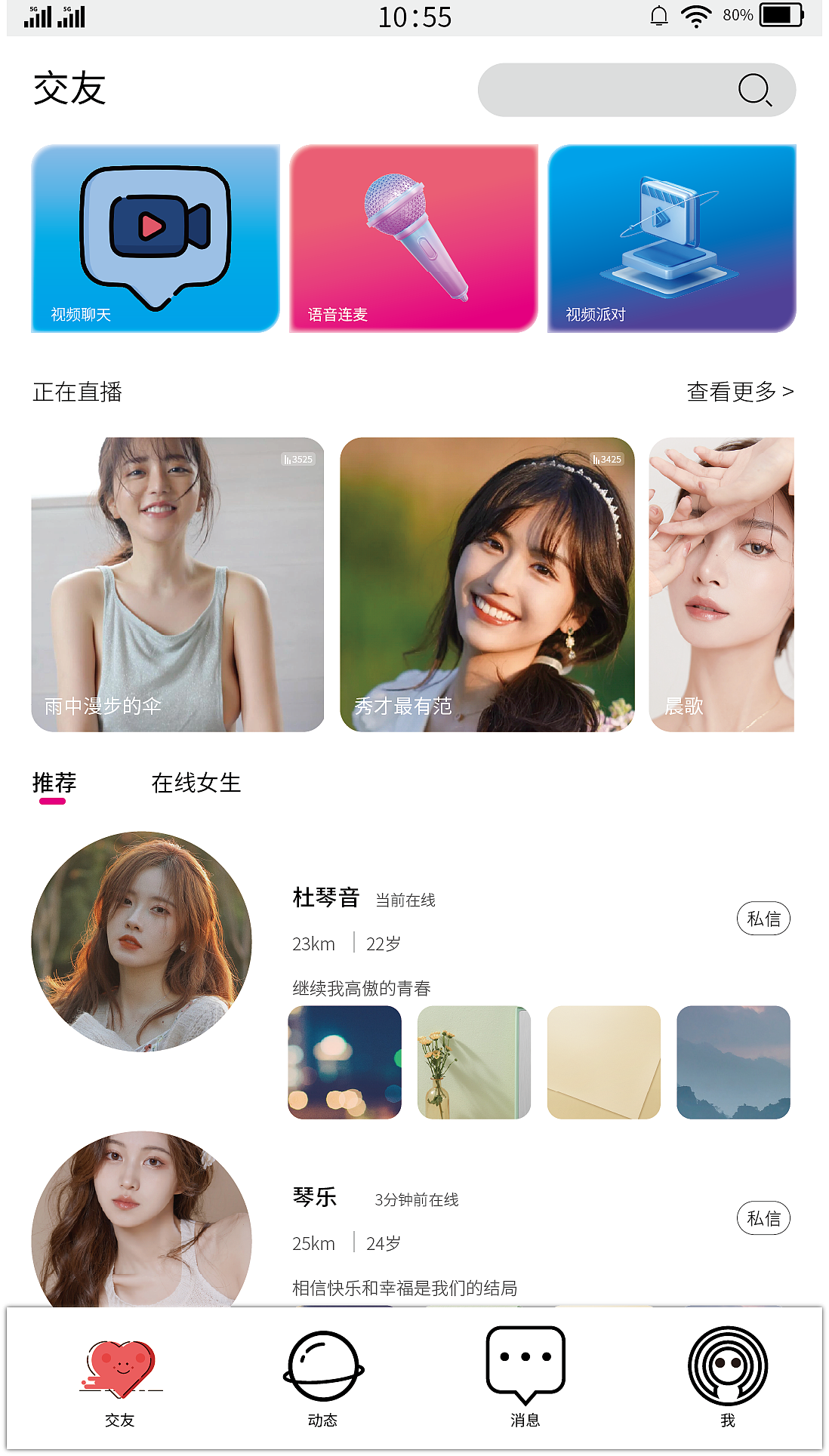 交友软件UI设计（图ZMzMzODgxNzcy） - 软件界面 - 站酷设计师凉遐原创素材 - 站酷ZCOOL