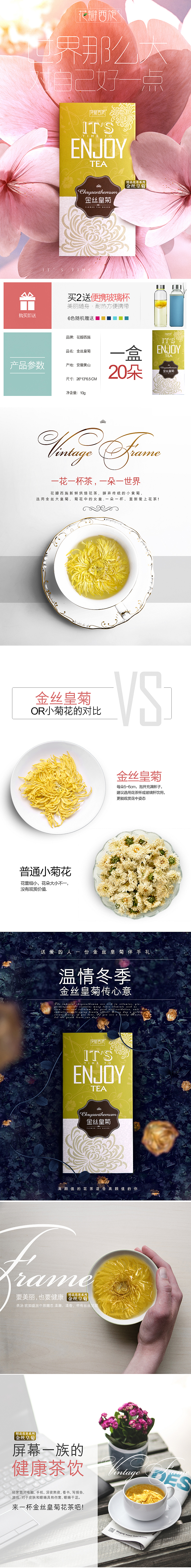 菊花茶详情页（图ZNDExMjEzNDA=） - 海报 - 站酷设计师TD燥1900原创素材 - 站酷ZCOOL