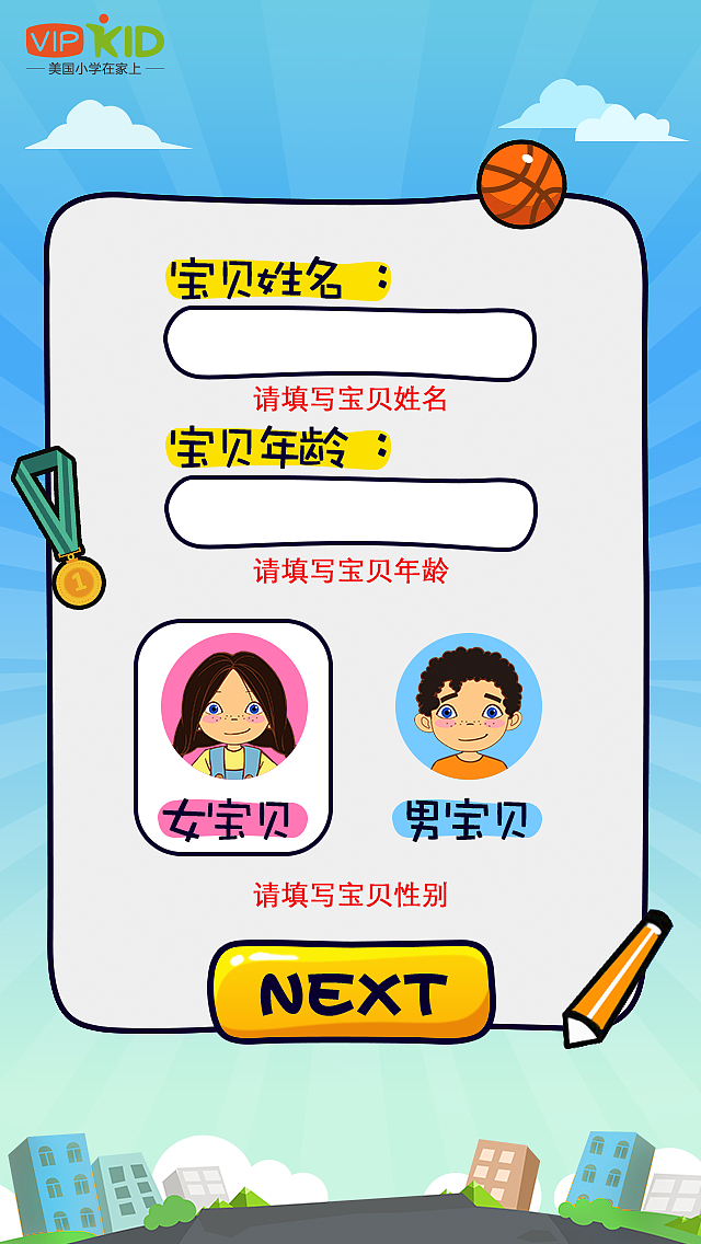 第一次设计H5（奥运宝宝测试）