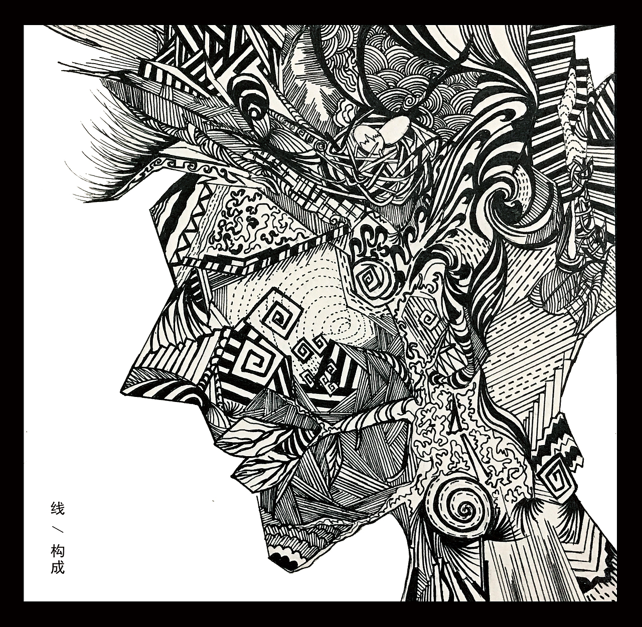 平面构成—线构成作品