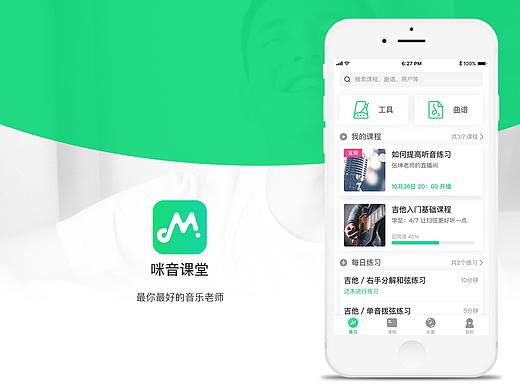 咪音课堂