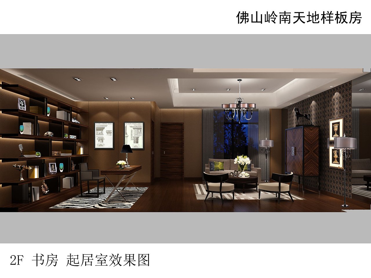 瑞安集团 （广东 佛山）瑞安岭南天地（2011-2012）（图ZMTQ3MTM4ODI0） - 家装设计 - 站酷设计师Hummerwang原创素材 - 站酷ZCOOL