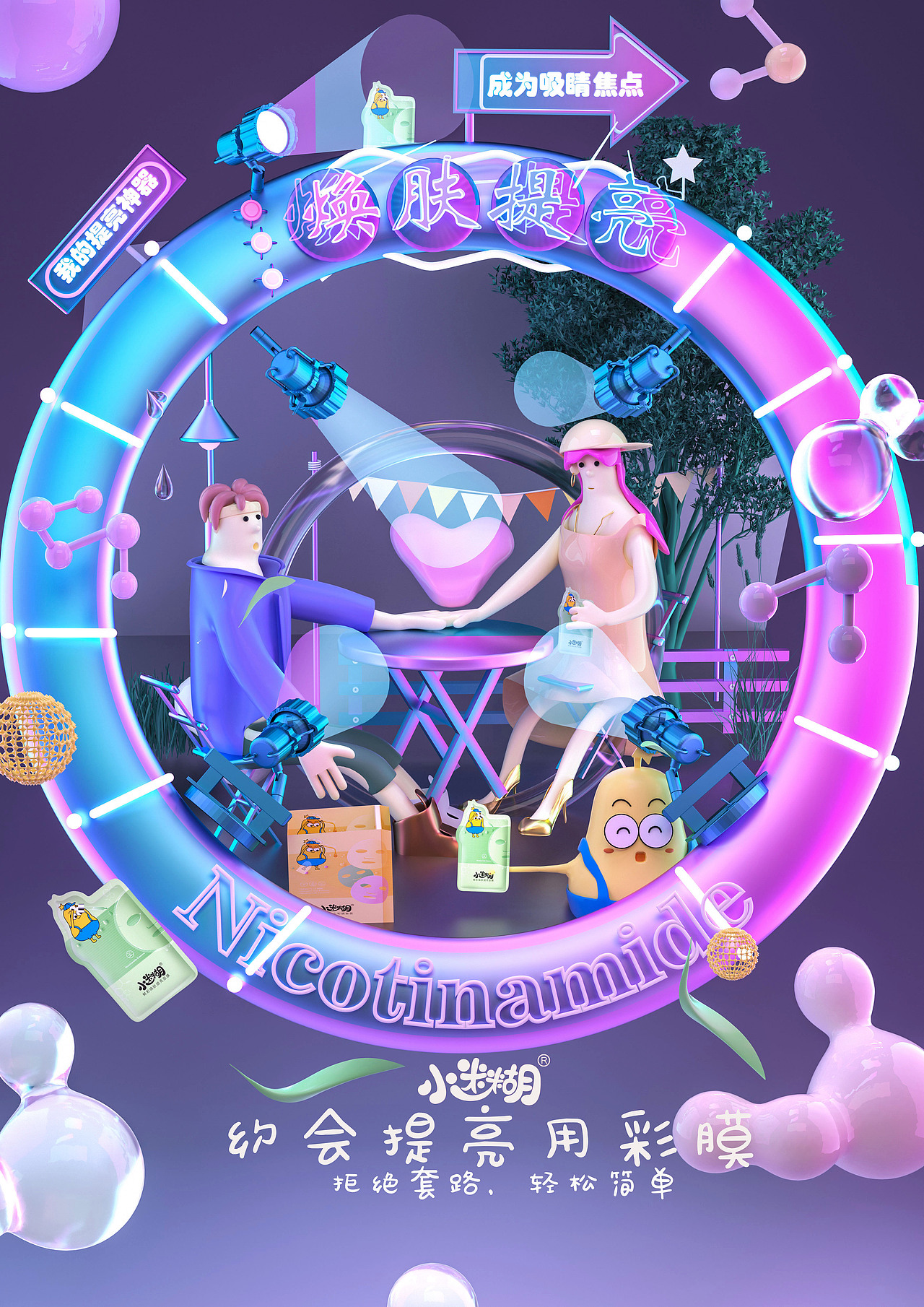 c4d作品集 大广赛小迷糊系列