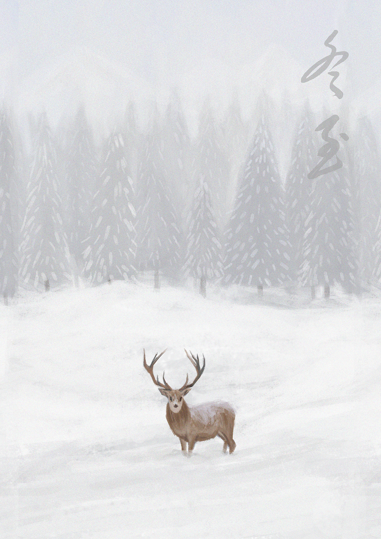 画个冬天的森林（图ZMTg4MjY3Mjg0） - 创作习作 - 站酷设计师花与大象原创素材 - 站酷ZCOOL