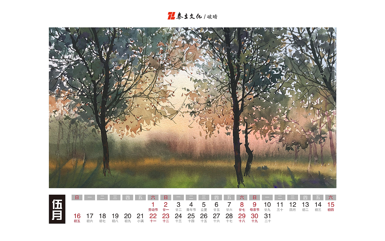 2021 台历用图 每月的风景