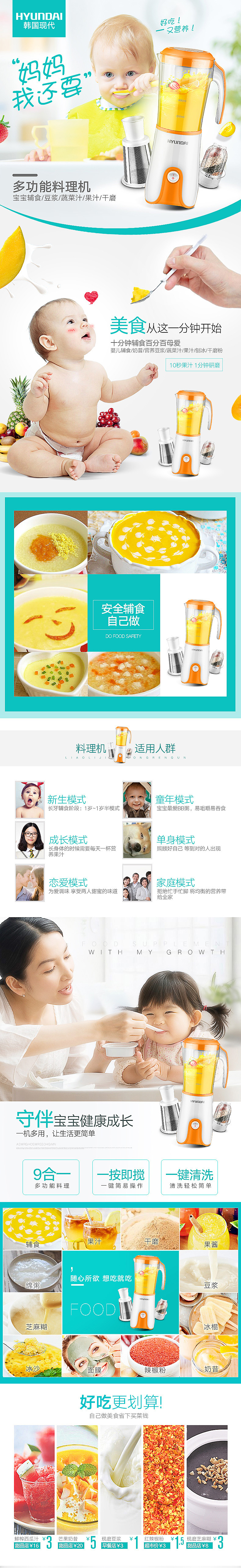 韩国现代婴儿辅食料理机