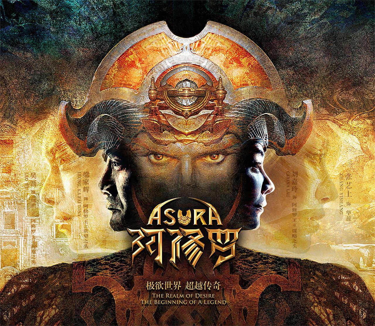 《阿修罗》电影海报设计