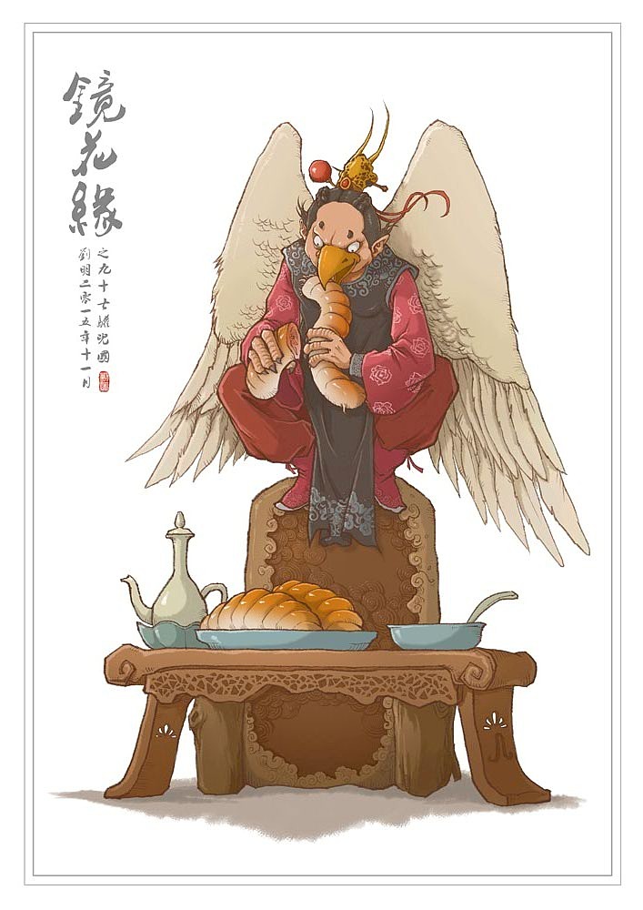 我的《镜花缘》(1-100)（图ZMzcwMjI3NjQ=） - 创作习作 - 站酷设计师刘明de画画本子原创素材 - 站酷ZCOOL