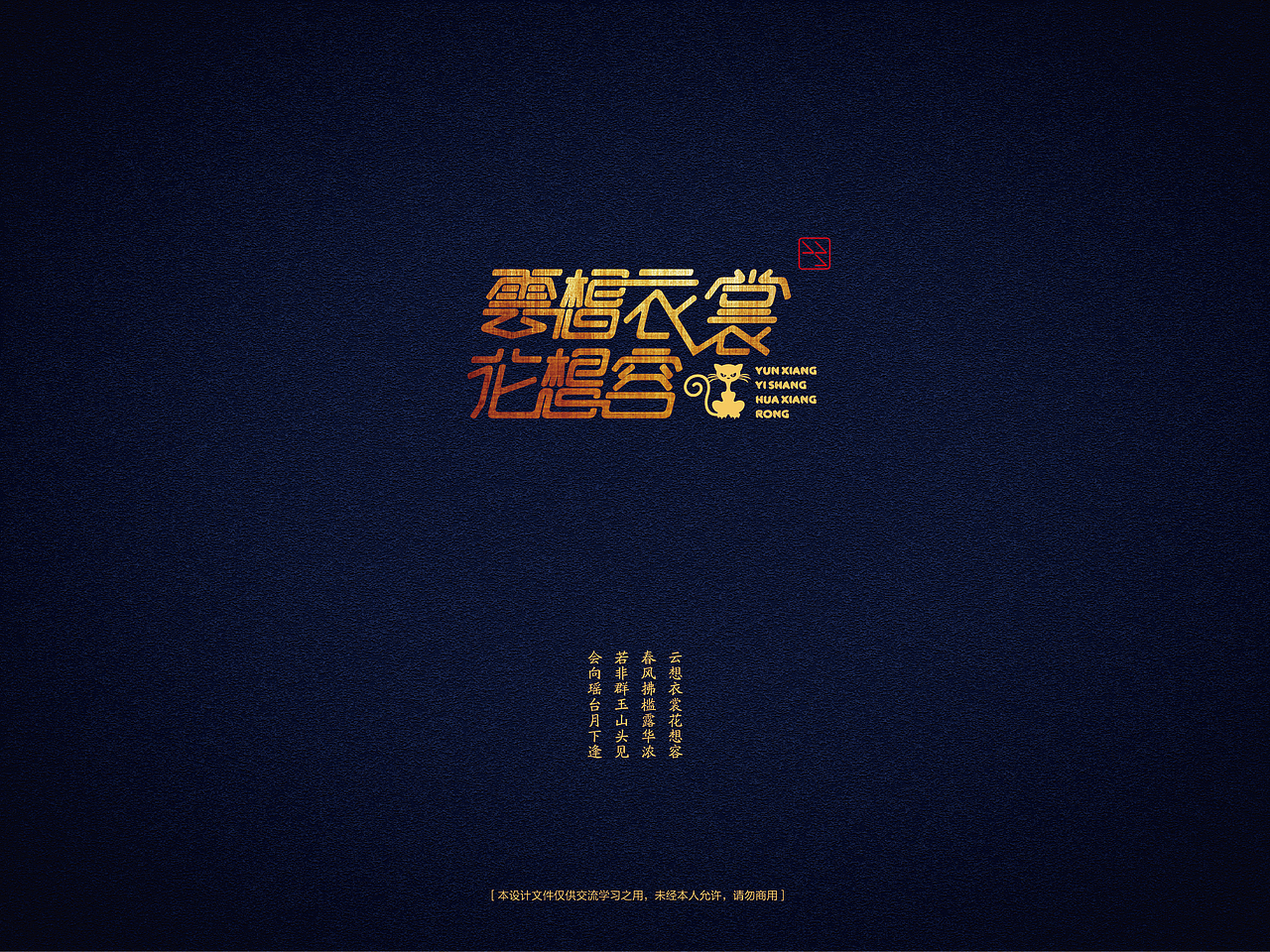 云想衣裳花想容