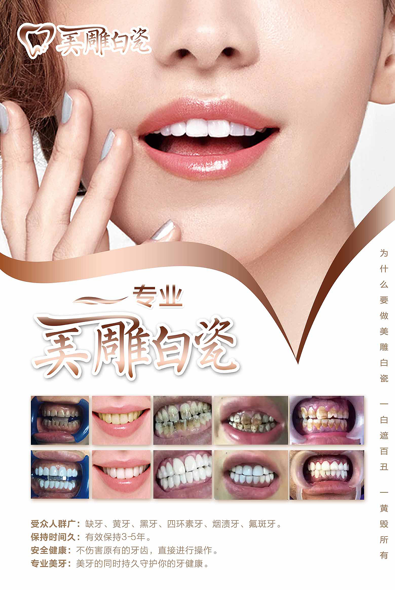 美牙|平面|海报|huang153557908_原创作品-站酷zcool