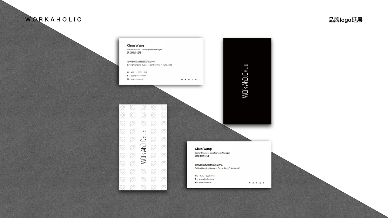 Workaholic品牌视觉设计（图ZMTc2MjYyMDcy） - 品牌 - 站酷设计师一川儿啊原创素材 - 站酷ZCOOL