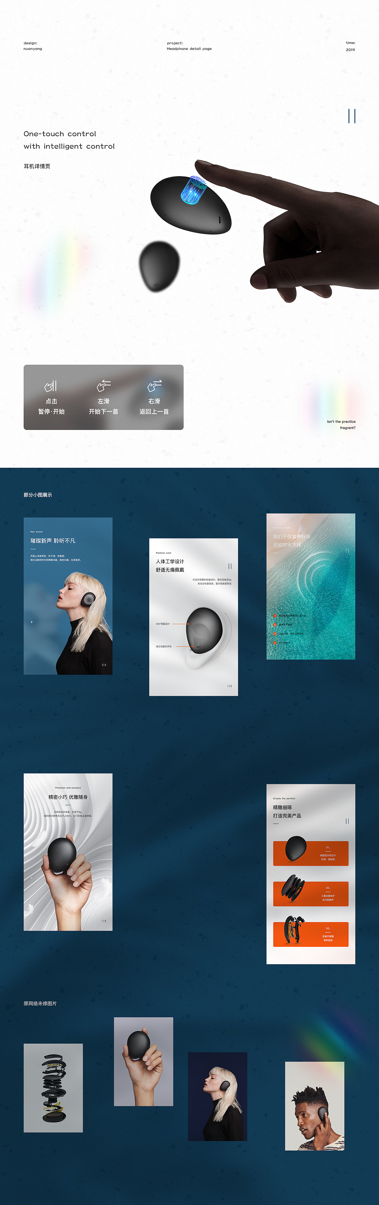 蓝牙耳机详情页