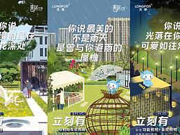 傾倒龍民的初戀顏插畫(huà)海報(bào)