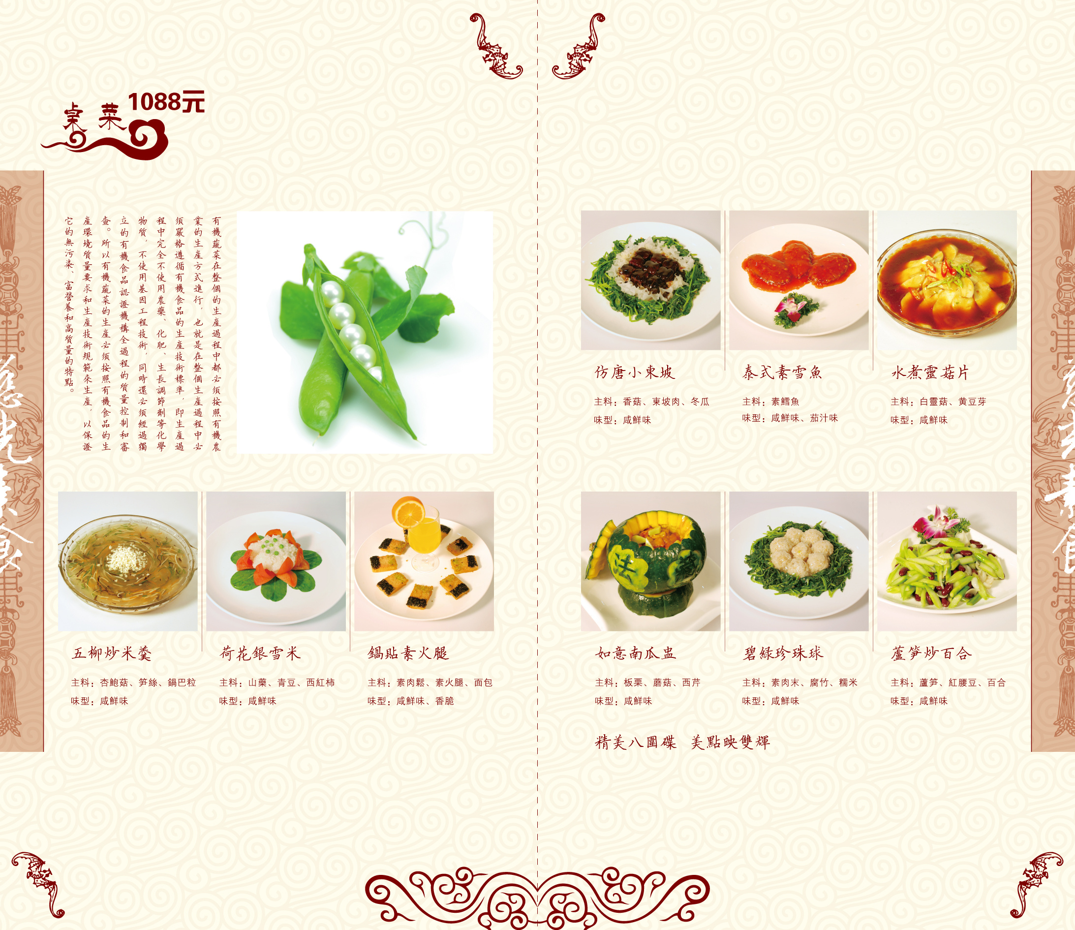 40道佛家养生素菜菜谱图片