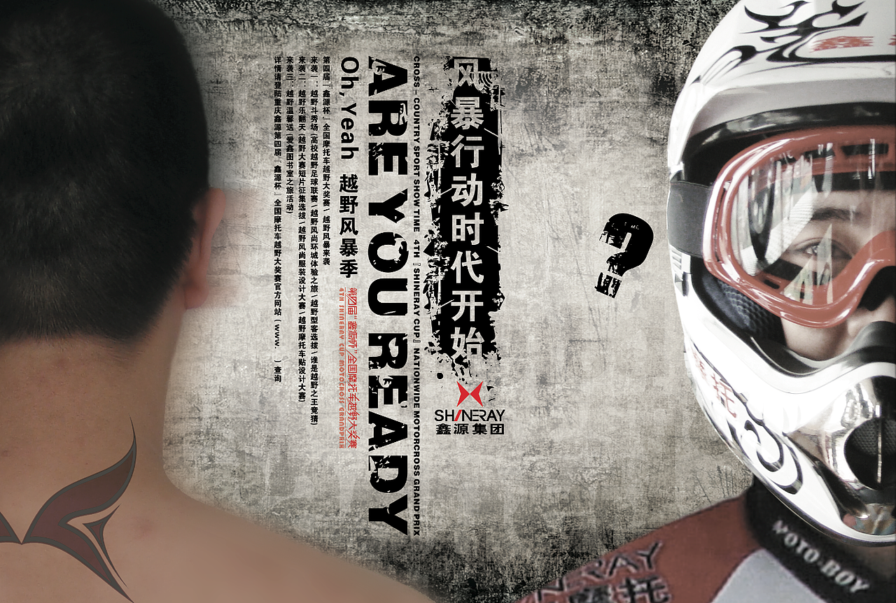 2010年 第四届“鑫源杯”全国摩托车越野大奖赛（图ZOTM4MjY3MTY=） - 海报 - 站酷设计师pflfeng原创素材 - 站酷ZCOOL