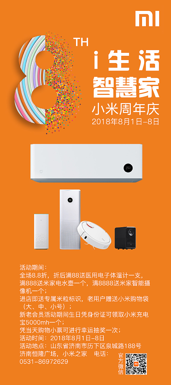 小米智能家居广告活动策划（图ZMTU2MTEyNDc2） - 书籍/画册 - 站酷设计师大刘LY原创素材 - 站酷ZCOOL