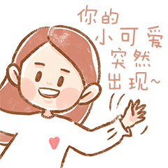 习作| 表情包 | 小可爱与大猫咪（图ZMjA3NzAxMjk2） - 网络表情 - 站酷设计师CAKE_KWONG原创素材 - 站酷ZCOOL