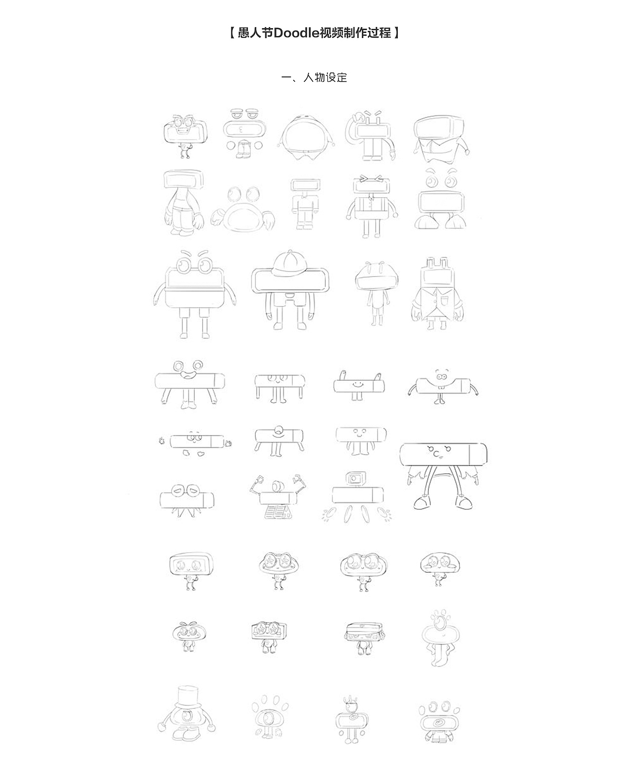 愚人节【百度 Doodle 设计】2021