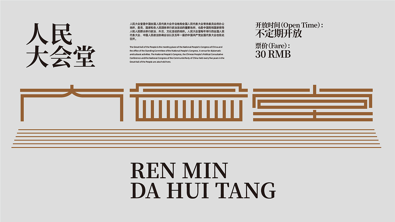 24个北京景点&地标-字体logo设计（原创）（图ZMjczMzczNDky） - Logo - 站酷设计师潘逸民原创素材 - 站酷ZCOOL