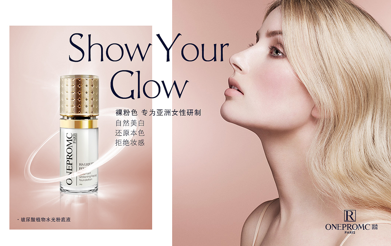 药妆护肤品牌 宛央药妆 宛央粉底液（图ZNjg3NTg4MDQ=） - 信息图表 - 站酷设计师宛央原创素材 - 站酷ZCOOL