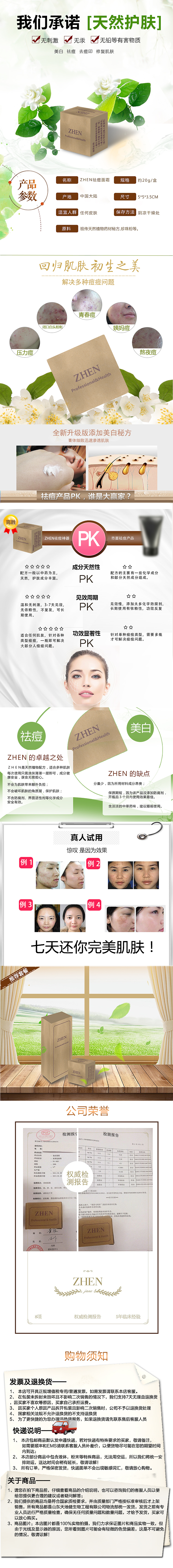 祛痘霜详情页（图ZNzAzMjkzNDQ=） - 宣传物料 - 站酷设计师不苦劳先生原创素材 - 站酷ZCOOL