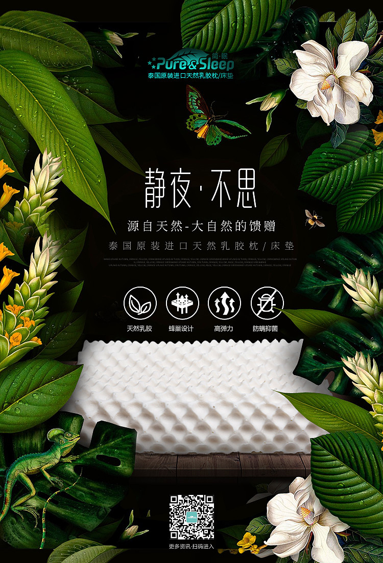 简眠乳胶枕微信端设计整理
