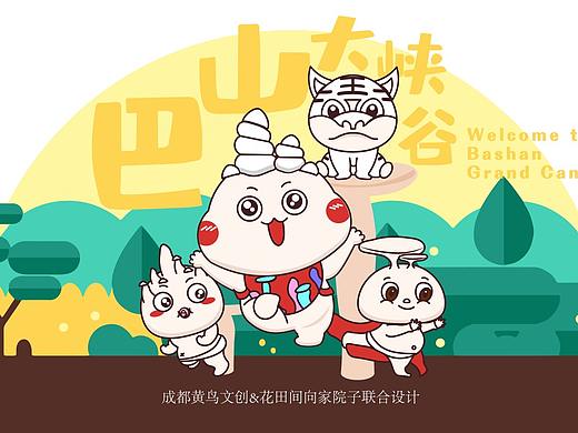 巴山大峡谷IP形象设计：钟乳娃娃