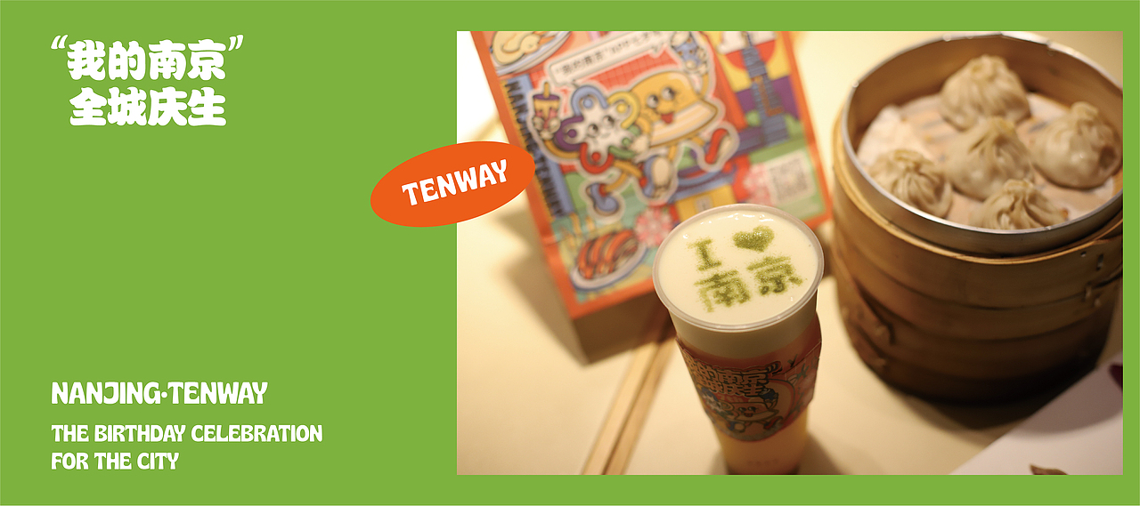 甜薈聯(lián)名我的南京 — 全城慶生活動（圖ZMjcyMjg5NDQw） - 商業(yè)插畫 - 站酷設(shè)計師楚菱珺原創(chuàng)素材 - 站酷ZCOOL