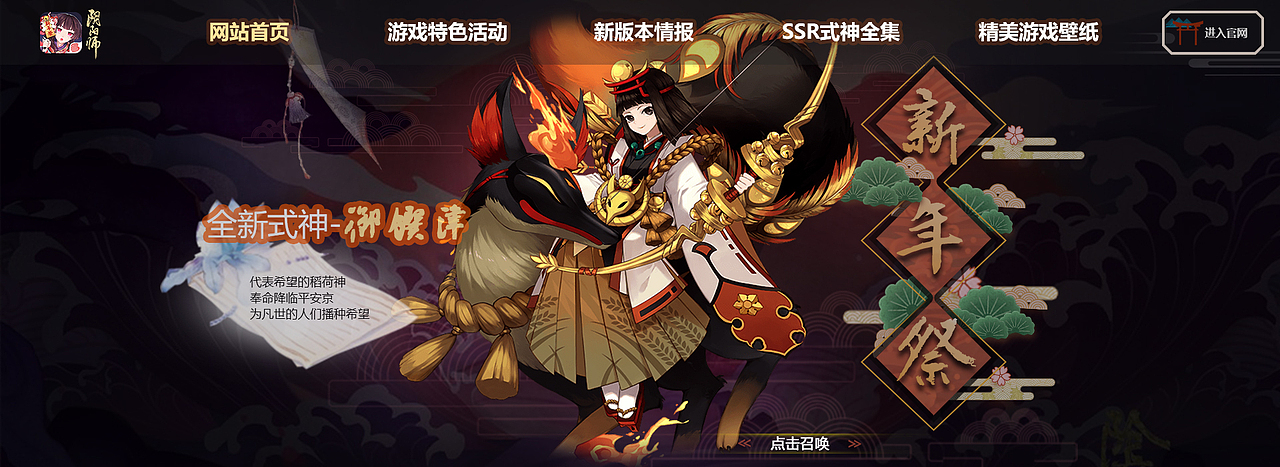 阴阳师-新年祭-H5（图ZMTAzMTE3OTYw） - 运营设计 - 站酷设计师小鸭子1006号原创素材 - 站酷ZCOOL