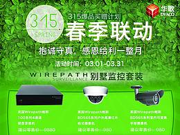 平面设计-智能家居产品册