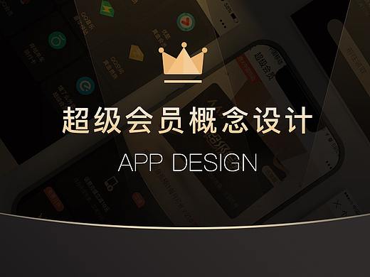 超级会员