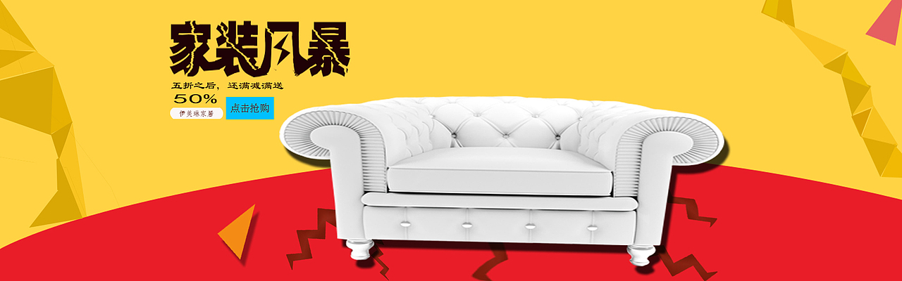 家居风暴（图ZNzA5MzI4MTY=） - 电商 - 站酷设计师红云道友原创素材 - 站酷ZCOOL