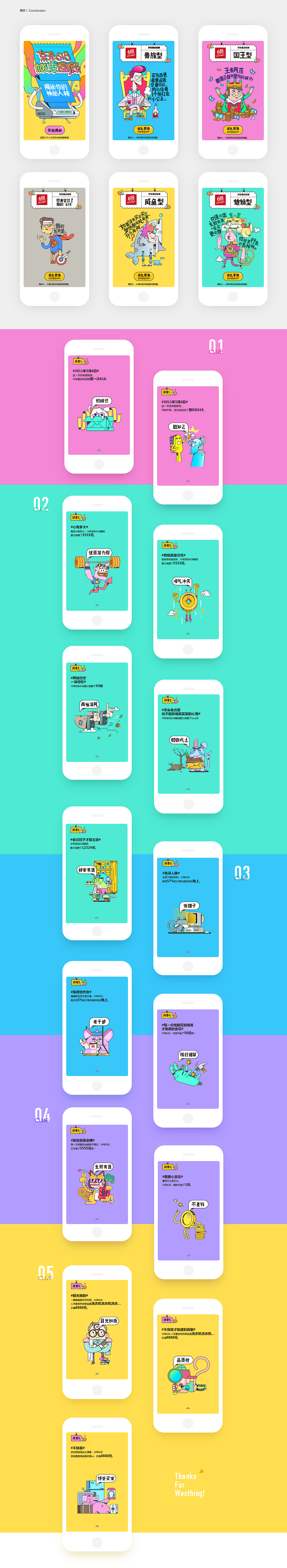 |UI/插画| 京东618账单