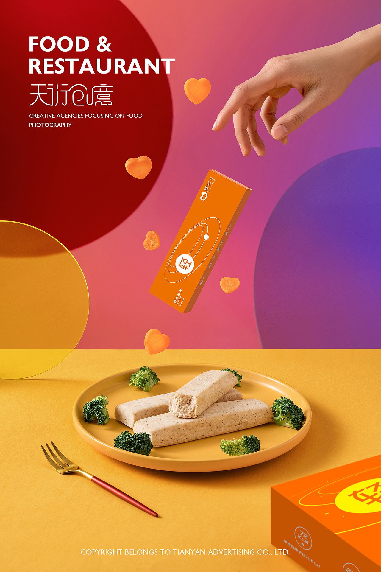 代餐创意广告图片