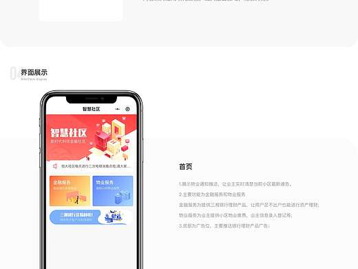 智慧社区小程序