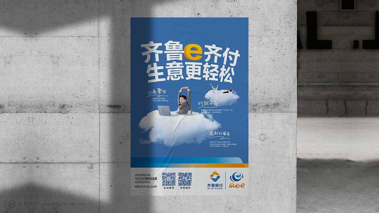 银行海报设计,兴动设计