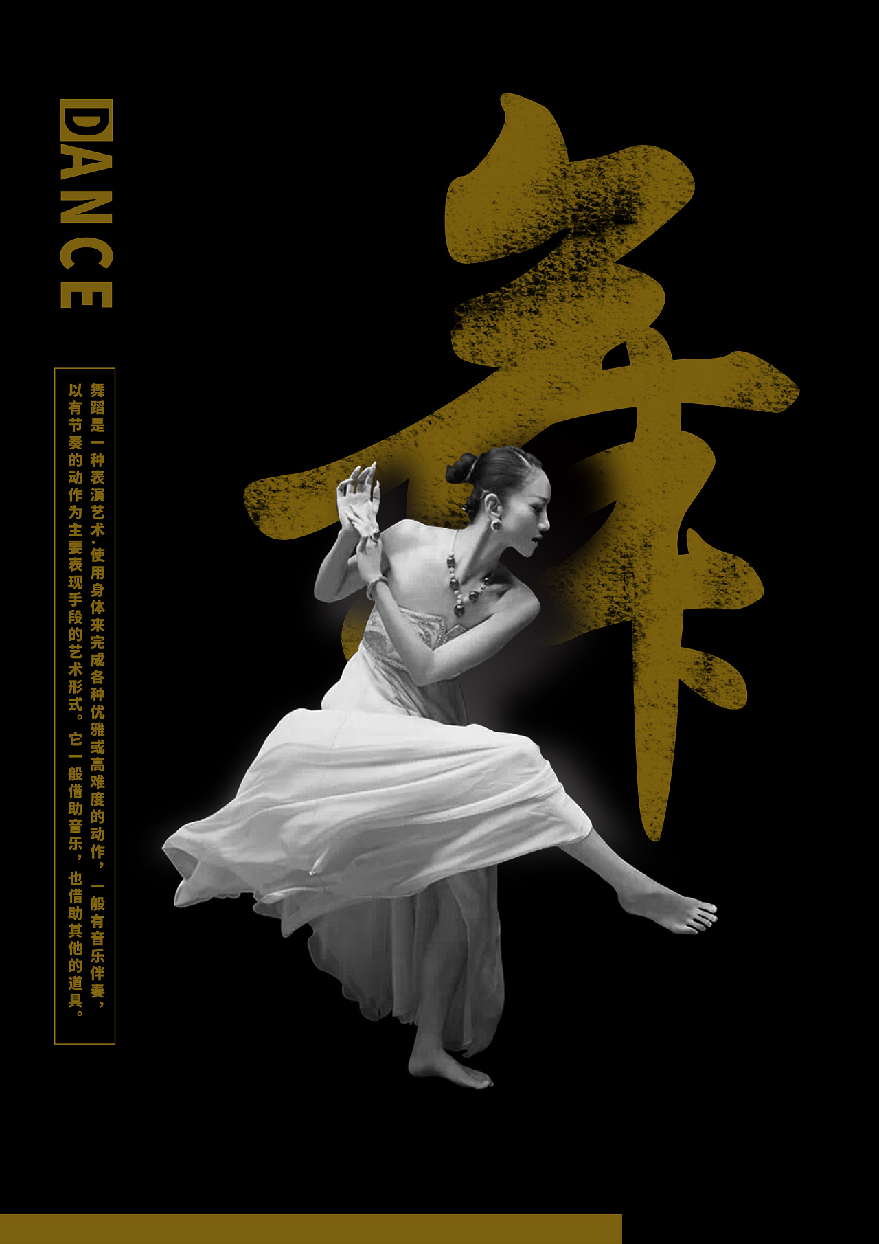 【海报】舞蹈系列海报