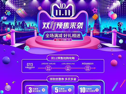 双11预售首页